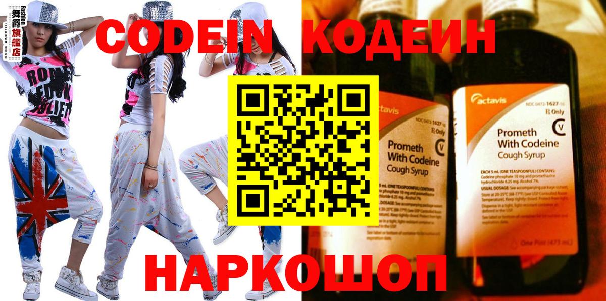 Муром  Кодеиновый сироп Lean напиток Lean (лин)  Вход с VPN 