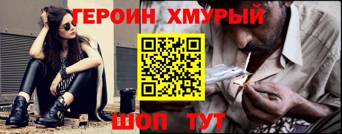 Героин гречка Муром